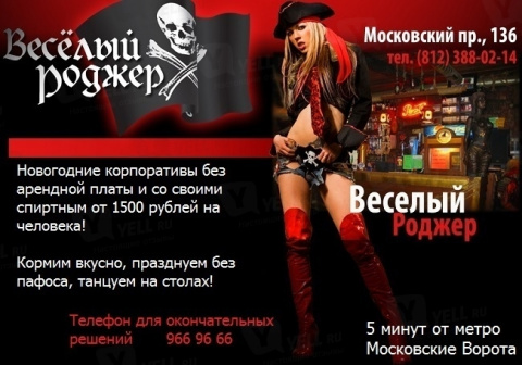 Весёлый Роджер