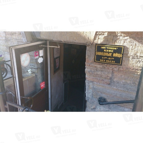 Заводные яйца