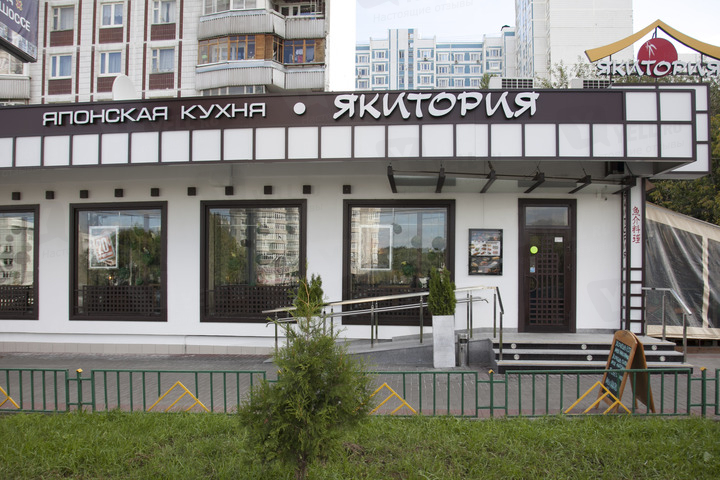 Якитория осенний бул 18 корп 1 фото