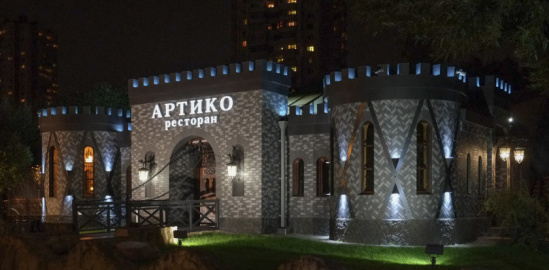 Артико