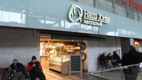 Хлеб Насущный Комсомольская