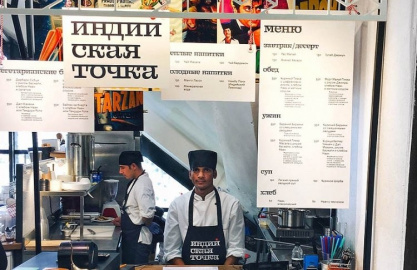 Кафе Индийская точка