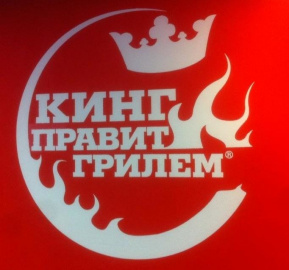 Ресторан быстрого питания Burger King в ТЦ Штаер-Чертаново