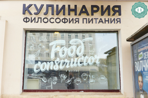 Магазин-кулинария Философия Питания