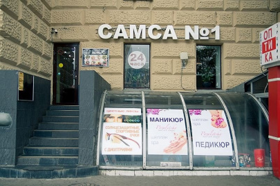 Кафе Самса №1