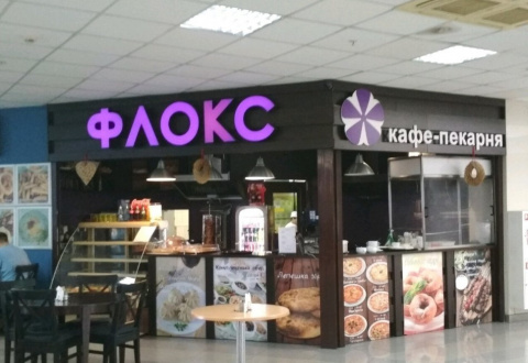 Кафе-пекарня Флокс