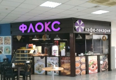 Кафе-пекарня Флокс