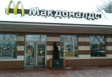 Ресторан Макдоналдс на метро Южная