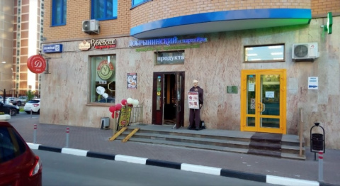 Кафе Добрынинский и партнёры в Реутове