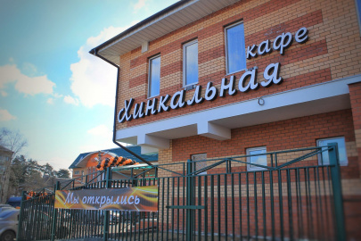 Хинкальная на улице Куйбышева в Раменском