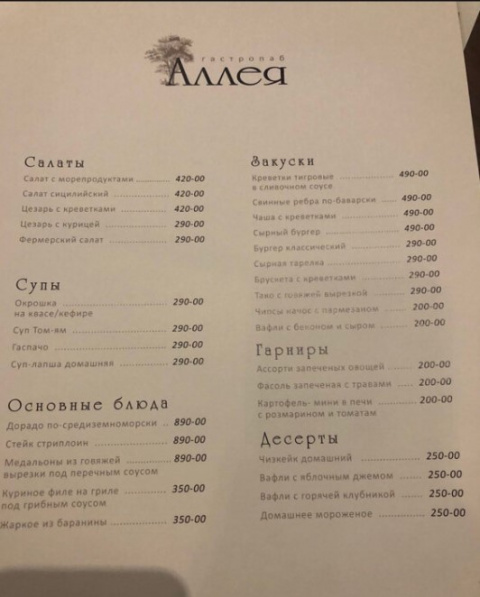 Гастропаб Аллея