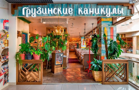 Ресторан Грузинские каникулы в ТЦ Ереван Плаза