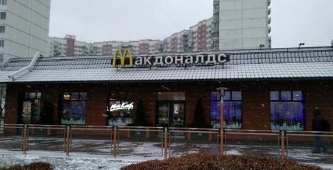 Ресторан быстрого обслуживания Макдоналдс на Боровском шоссе
