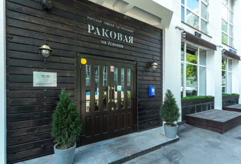 Гастрономический бар Раковая на Усачева