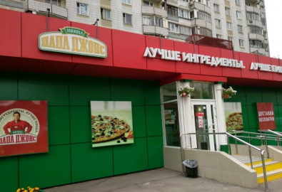 Пиццерия Папа Джонс на Кантемировской улице