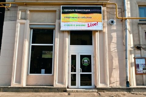 Паб Букмекер на метро Сокол