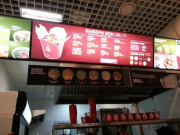 Лапшичная Воккер в ТЦ Пятая Авеню