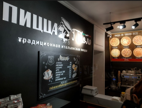 Пиццерия Пицца Паоло на улице Щепкина