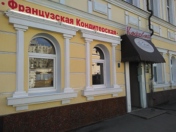 Кондитерская Шантимэль на метро Таганская