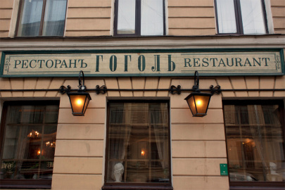 Ресторан Гоголь