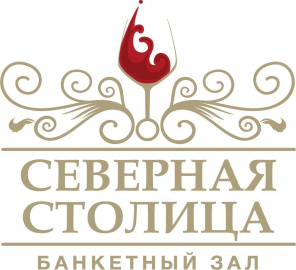 Банкетный зал Атриум Северная Столица