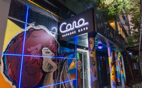 Караоке-клуб Соло на Новом Арбате