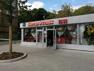 Кафе быстрого питания Бёргер Стейк