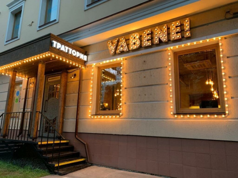 Траттория Vabene в Стремянном переулке