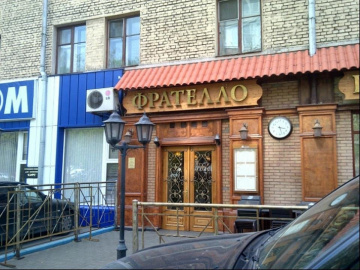 Кафе Фрателло
