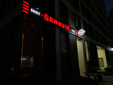 Бар Gandvik Bar