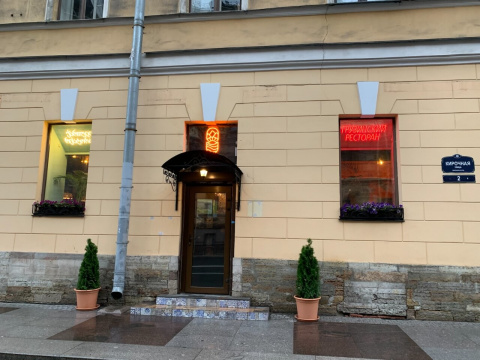 Ресторан Le Colchide