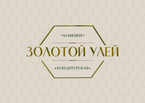 Кафе-кондитерская Золотой улей
