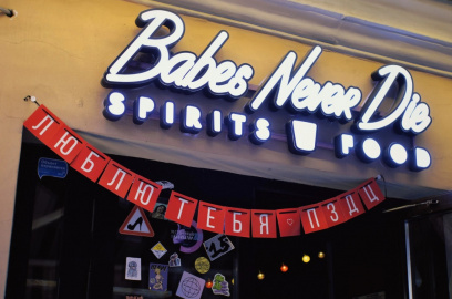 Бар Babes Never Die