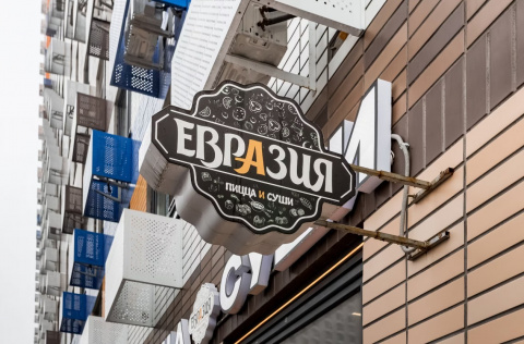 Ресторан Евразия