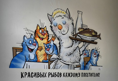 Кафе Хватай рыбов